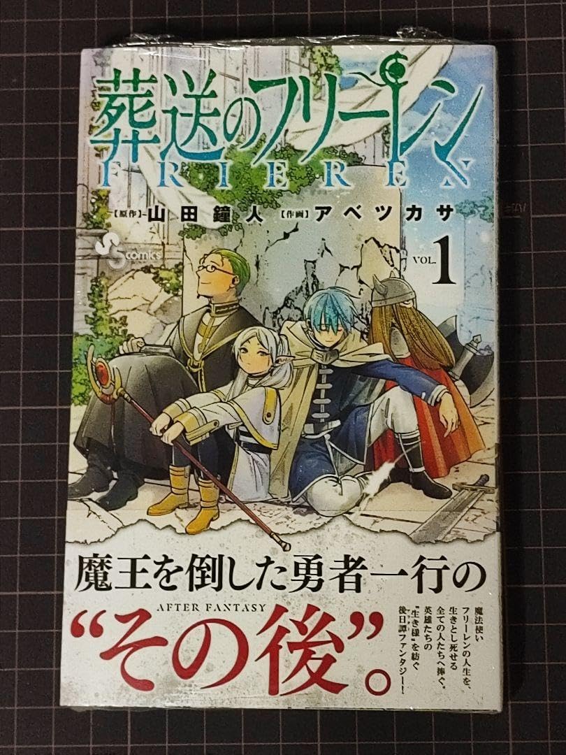 全初版、帯付き] 葬送のフリーレン 14巻セット