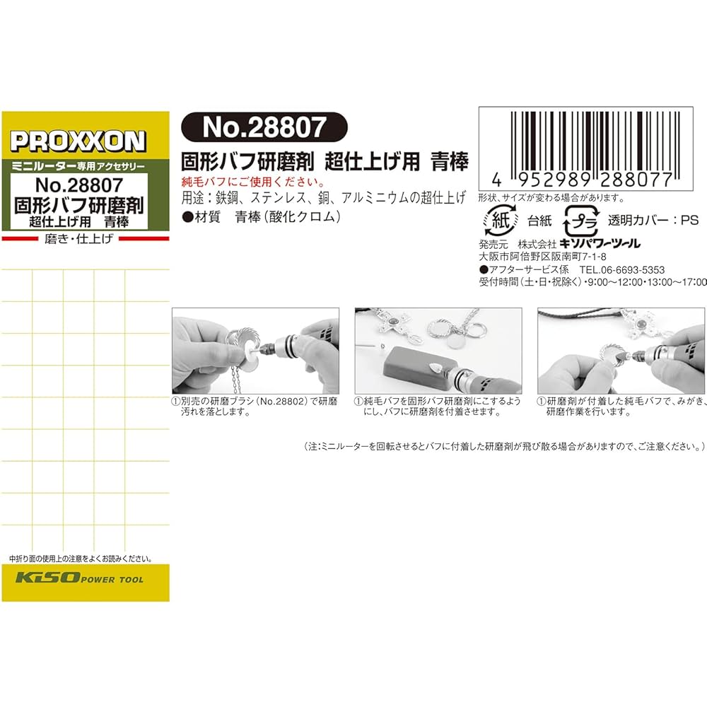 Amazon | プロクソン(PROXXON) 固形バフ研磨剤青棒 1個 【超