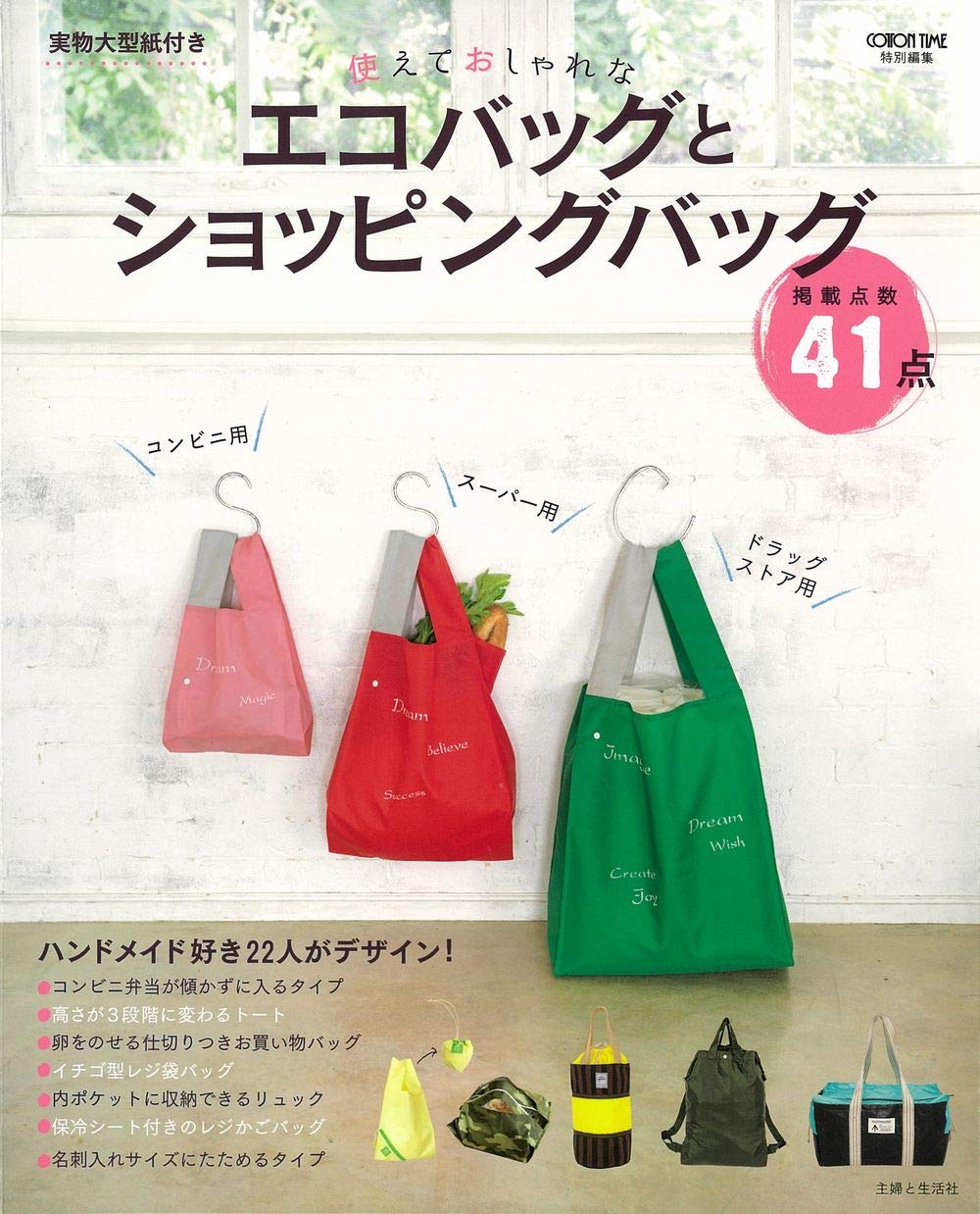 使えておしゃれなエコバッグとショッピングバッグ 主婦と生活社 本 通販 Amazon 使えておしゃれなエコバッグとショッピングバッグ 主婦と生活社 本 通販 Amazon