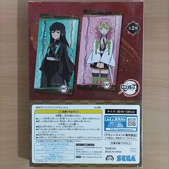 Amazon.co.jp: 鬼 滅 プレミアムバスタオル Vol.5 時透無一郎