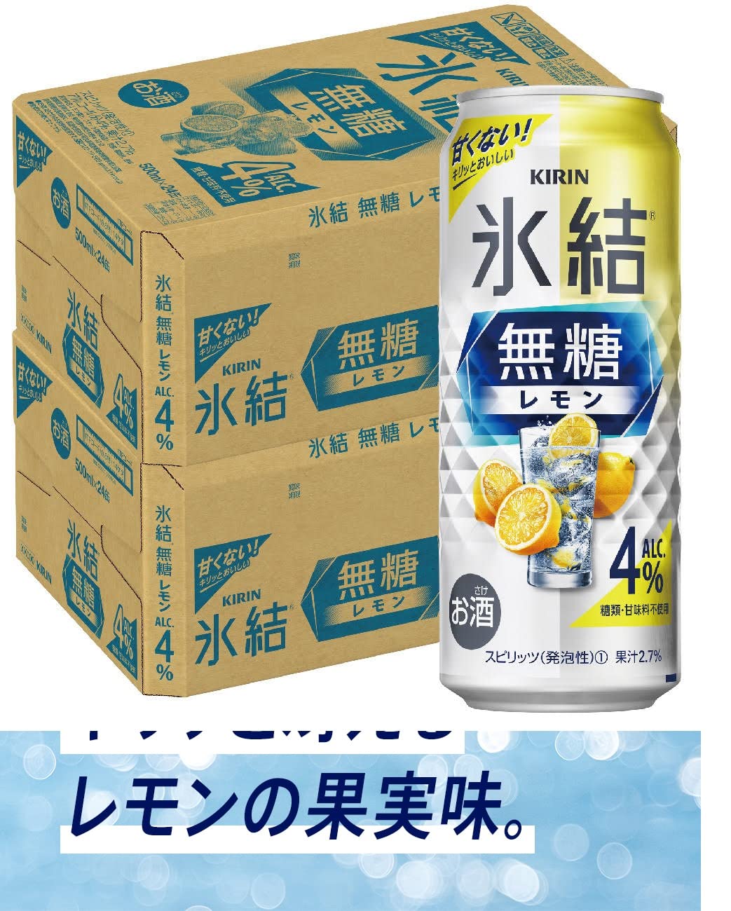 やまの】氷結無糖レモン 4% 500ml×48 Amazon.co.jp: 【甘くないレモン