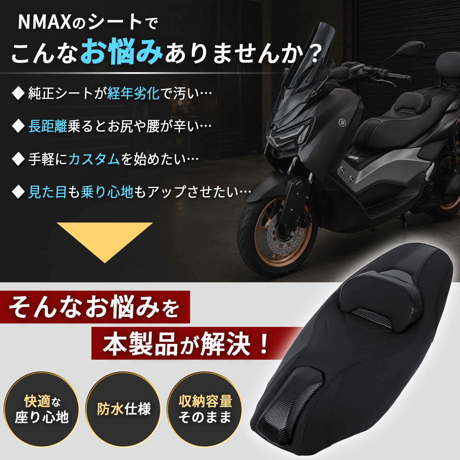 Amazon | 【安心の日本企業】NMAX用 カスタムシート 腰当て付き 快適