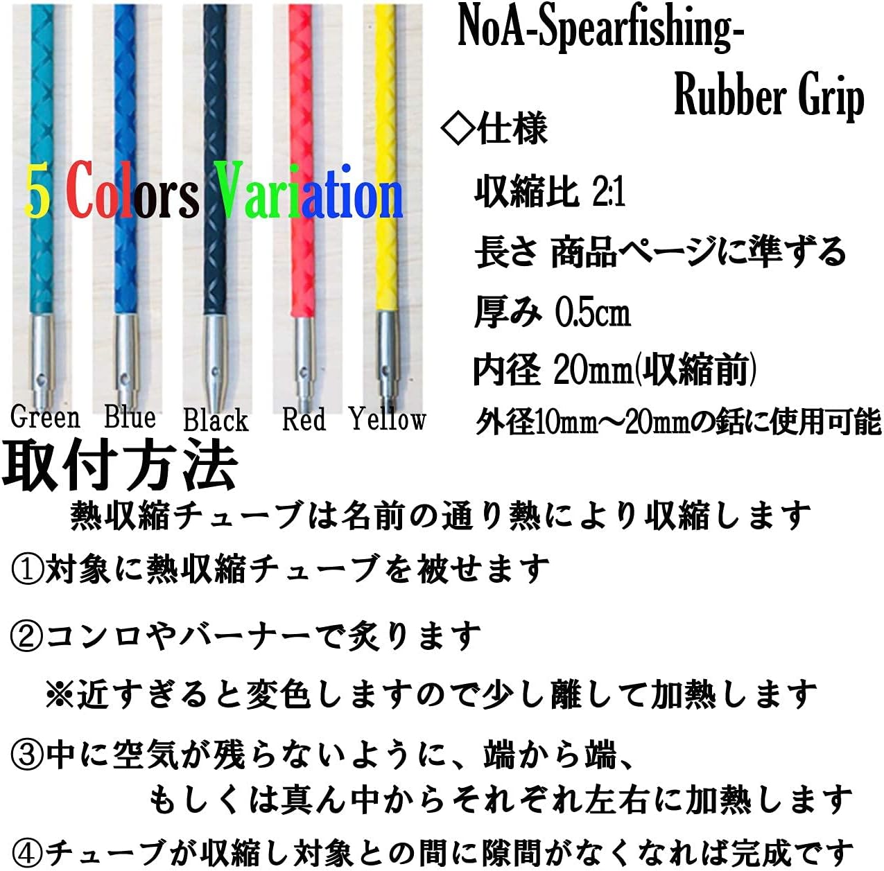 超強力なグリップ力 銛 滑り止め 熱収縮チューブ 50cm1本 魚突き 逸品
