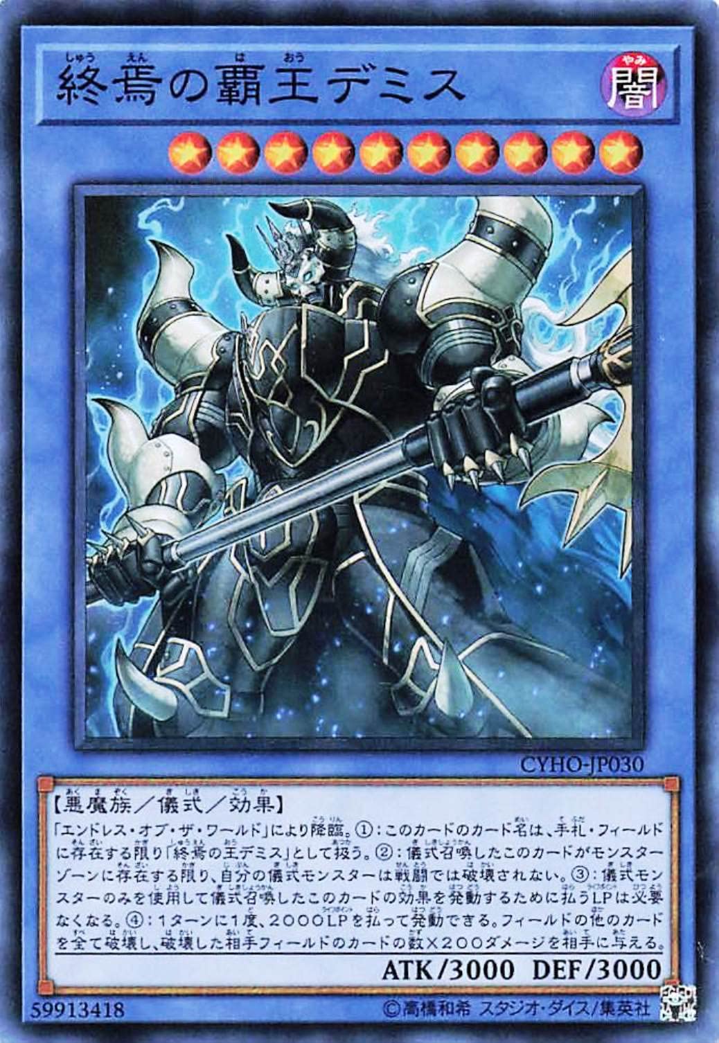 Amazon.co.jp: 遊戯王オフィシャルカード 終焉の覇王デミス CYHO-JP030