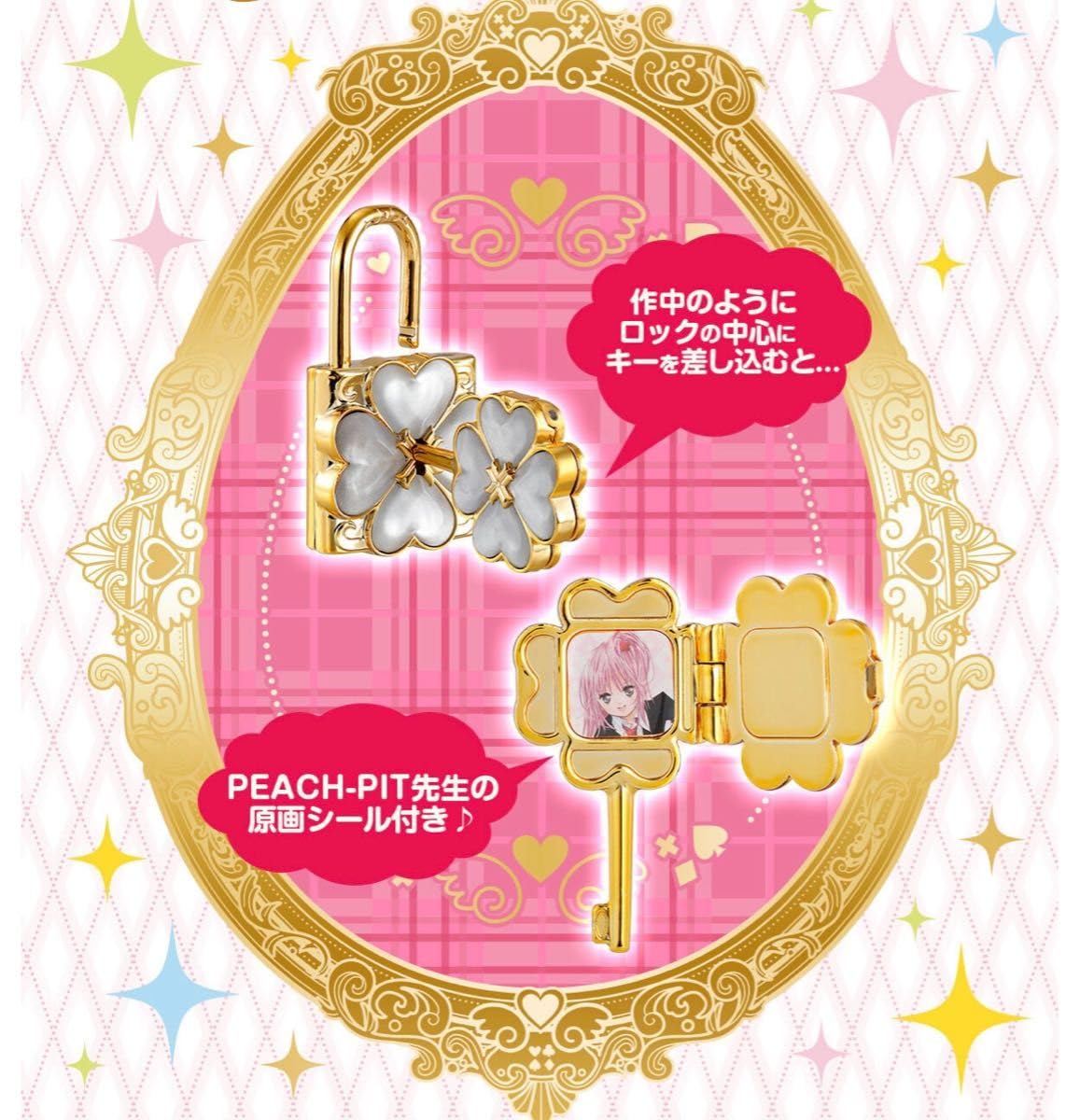Amazon.co.jp: しゅごキャラ！ ハンプティロック ＆ ダンプティキー 
