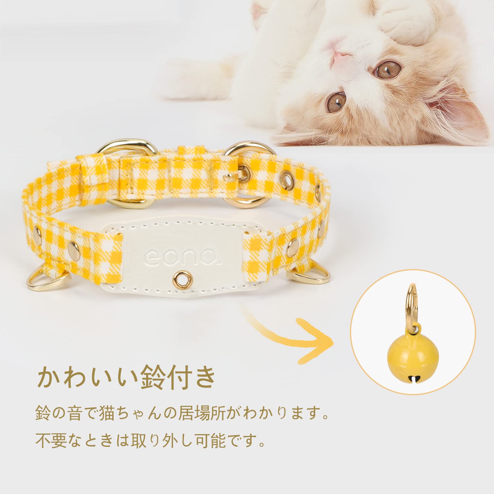 黄色小花柄、わんちゃん猫ちゃん用首輪 Amazon | [Amazonブランド] Eono(イオーノ） 犬 猫 首輪 猫用首輪 ねこ