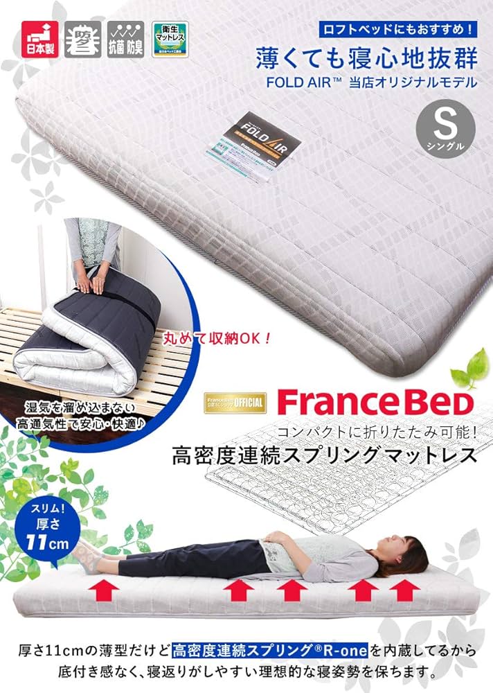 フランスベッド 薄型折りたたみシングルマットレス フォールドエアープレミアム フランスベッド マットレス 薄型 フォールドエアープレミアム FD