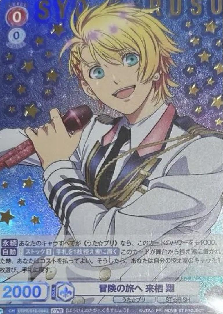 Amazon.co.jp: うたプリ 来栖翔 UPR : おもちゃ