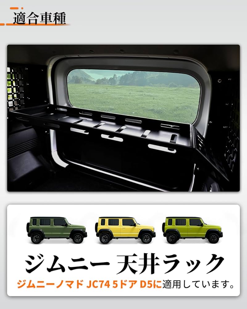 Amazon.co.jp: ジムニーノマド 天井ラック JC74 収納ラック D5