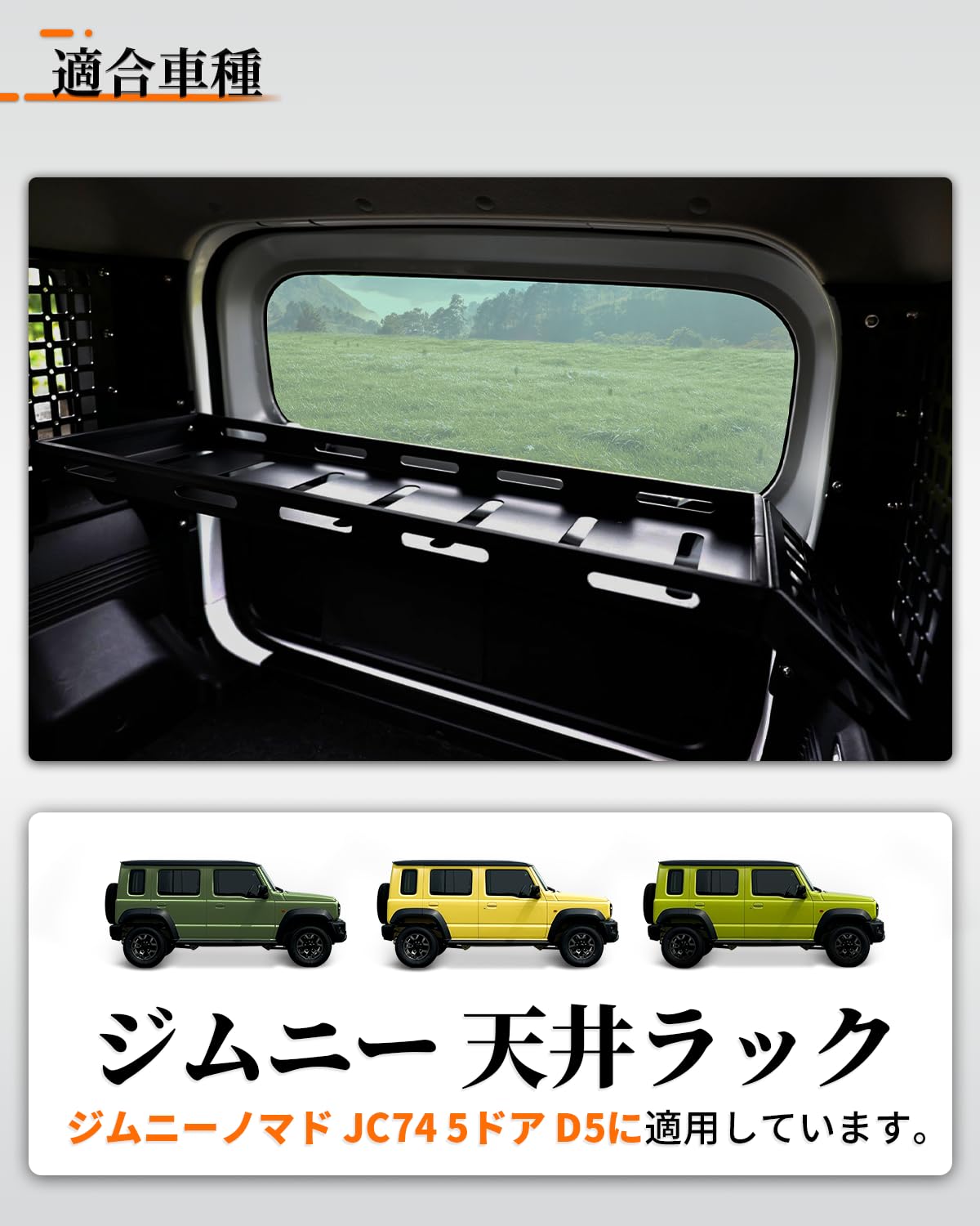 Amazon.co.jp: ジムニーノマド 天井ラック JC74 収納ラック D5