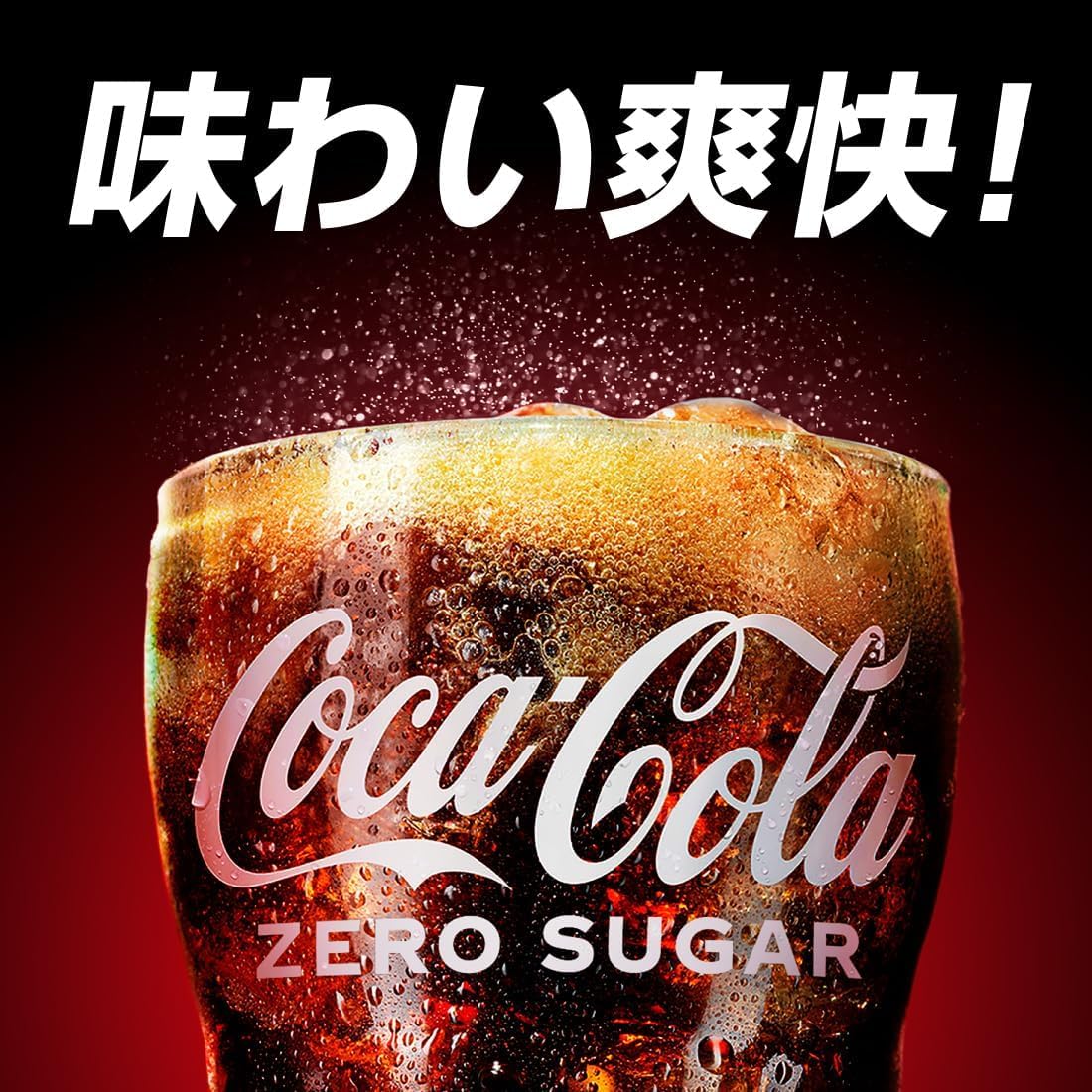 Amazon.co.jp: 【Coca-Cola】コカ・コーラ ゼロ 500ml、12本 【みのる