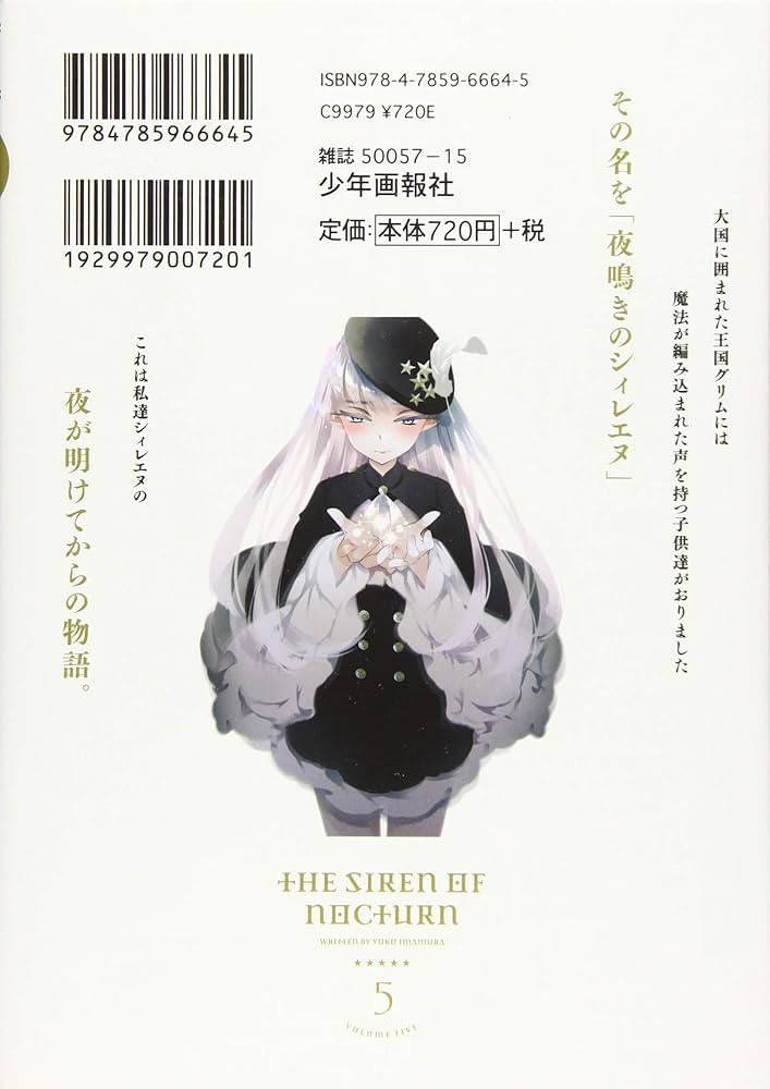☆特典6点付き [今村 陽子] 夜鳴きのシィレエヌ 全5巻 ☆特典6点付き [今村 陽子] 夜鳴きのシィレエヌ 全5巻 ☆特典6