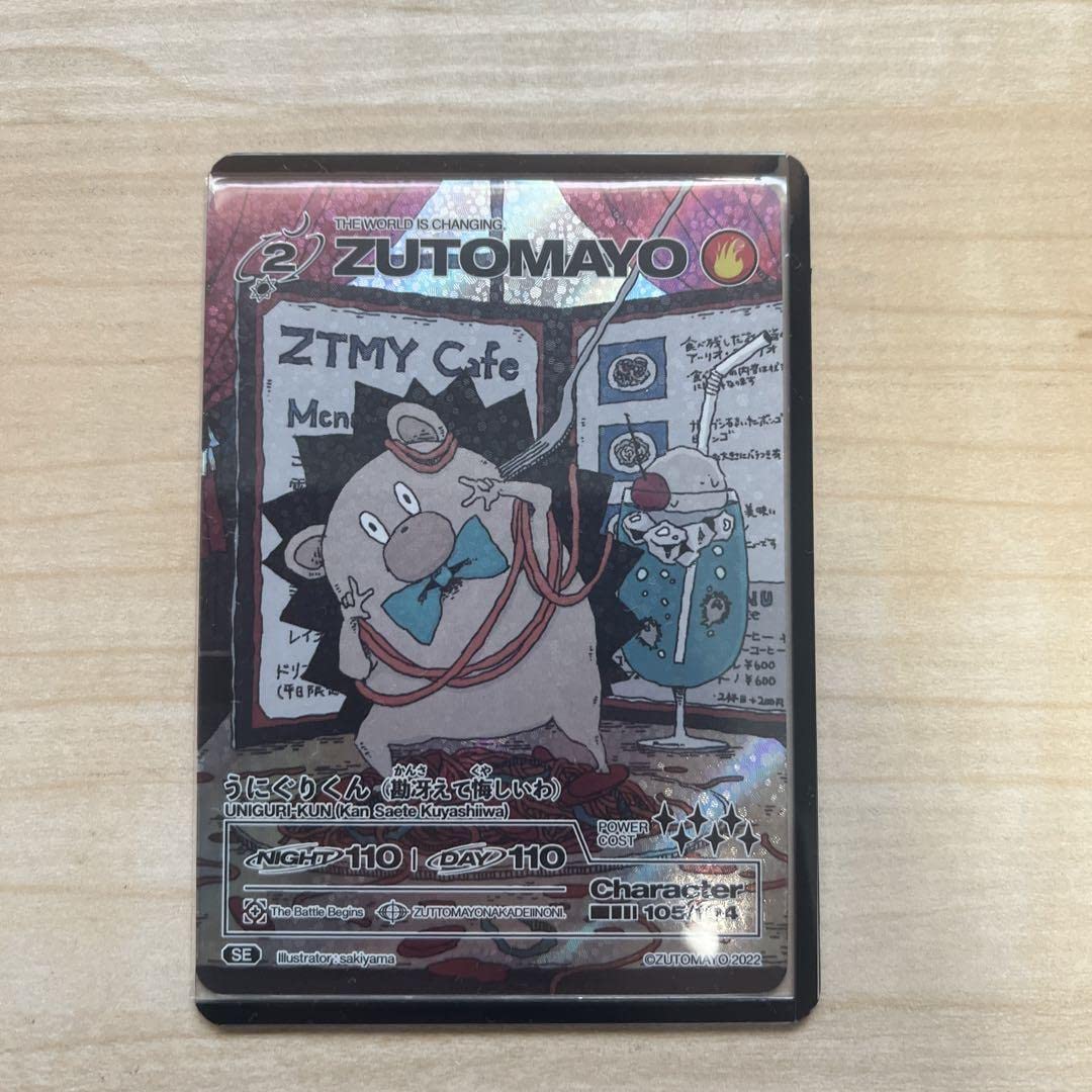 ずっと真夜中でいいのに。ずとまよカードNo.105うにぐりくん