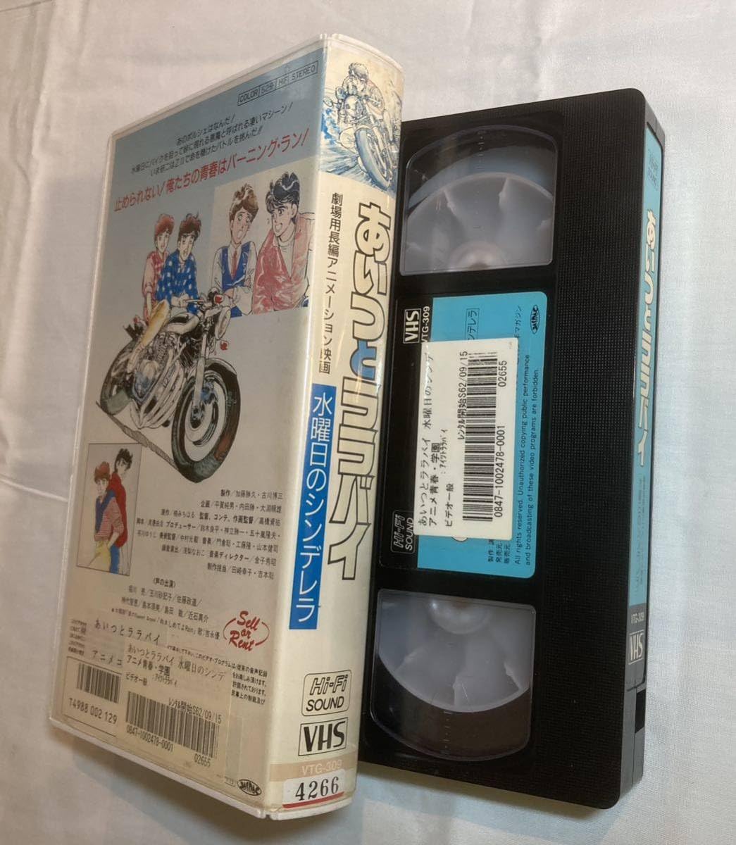 あいつとララバイ アニメーション 台本 Amazon.co.jp: あいつとララバイ 水曜日のシンデレラ 劇場用長編