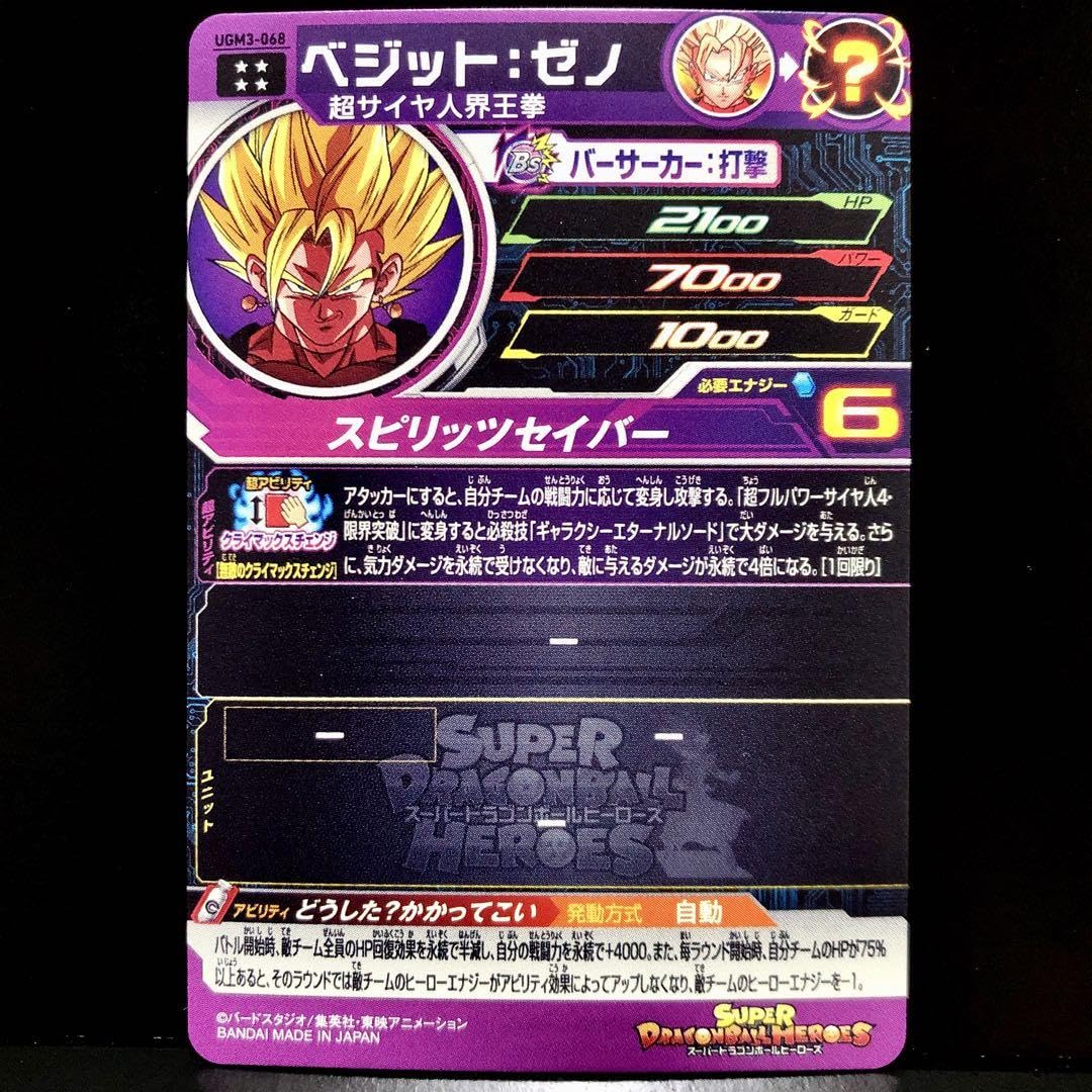 Amazon.co.jp: スーパードラゴン ボ ールヒーローズ ベジットゼノ UGM3