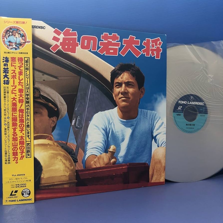 【LDレコード】  若大将シリーズ①～⑪ & ⑭～⑰ LDレコード】 若大将シリーズ①～⑪ & ⑭～⑰
