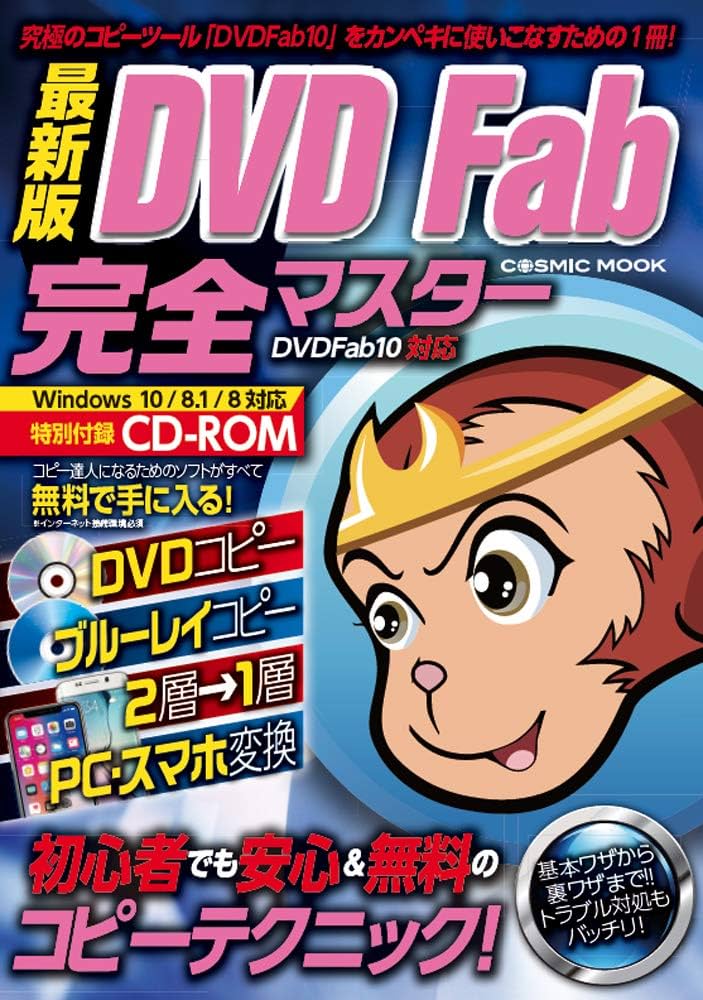 DVD fab X 未開封品