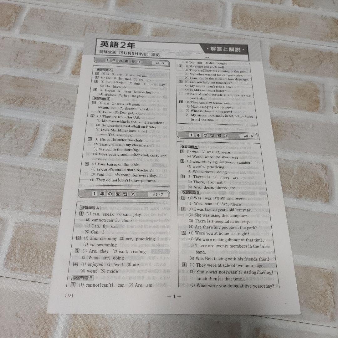 Amazon.co.jp: 中学必修テキスト 英語 中2 解答と解説、サポートブック