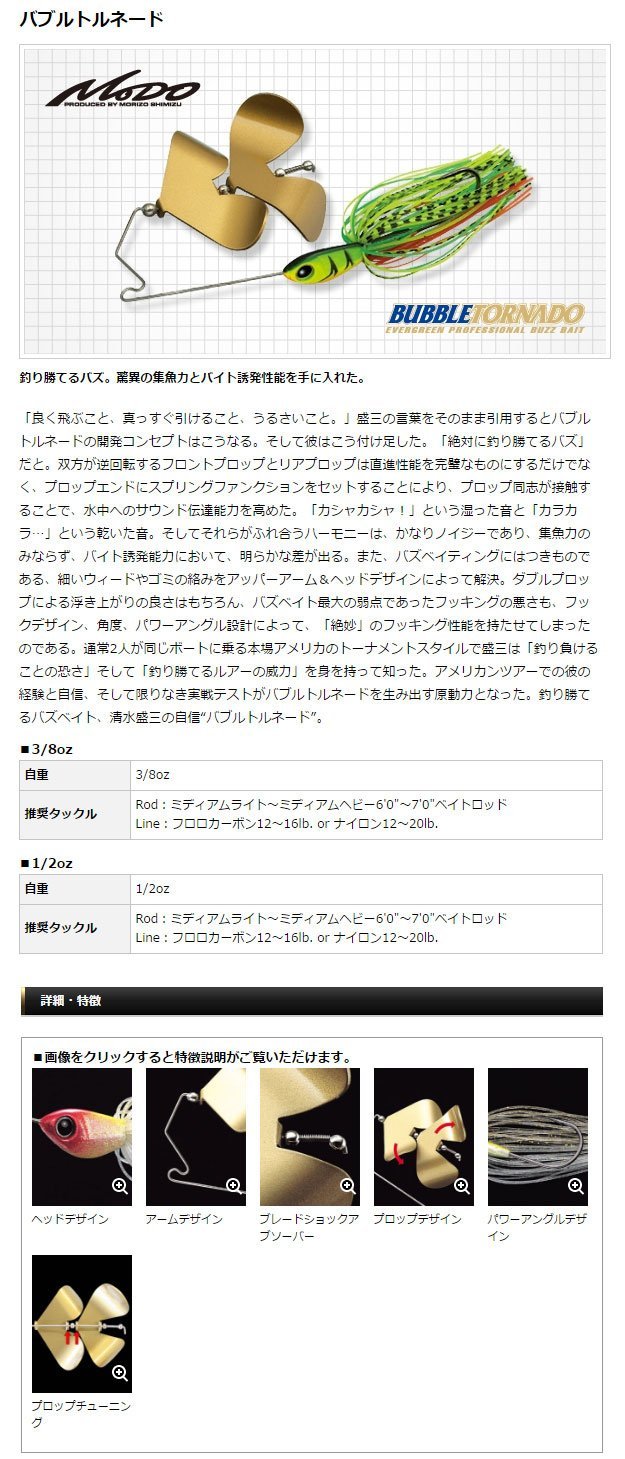 Evergreen Buzzbait Bubble Tornado 3/8 oz Ayu #01