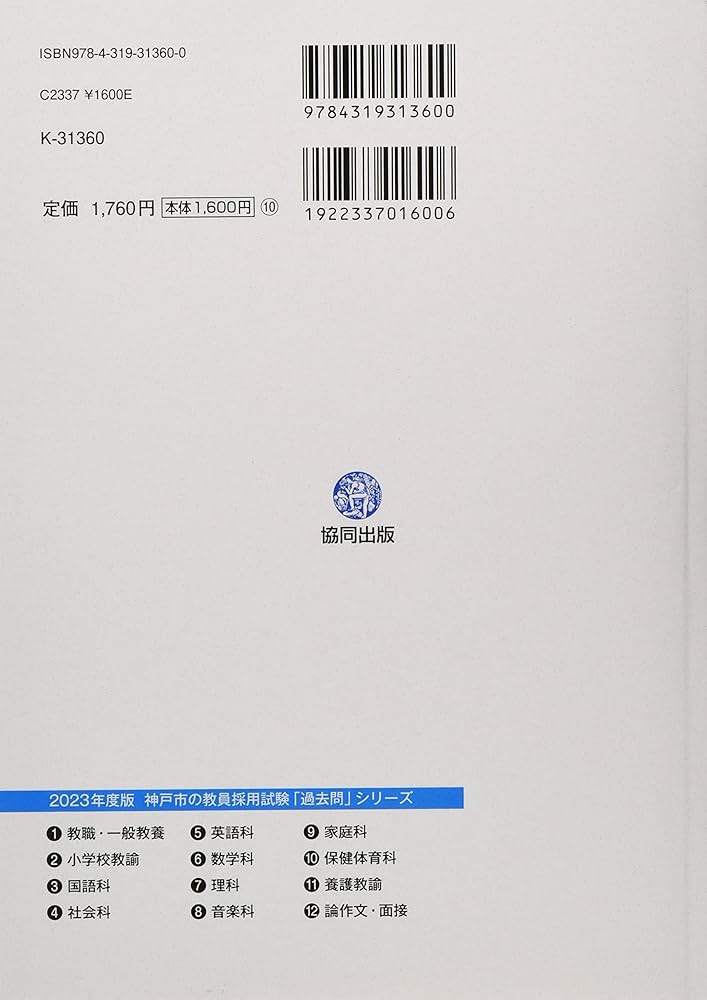 中古】 三重県の養護教諭過去問 2014年度版/協同出版/協同
