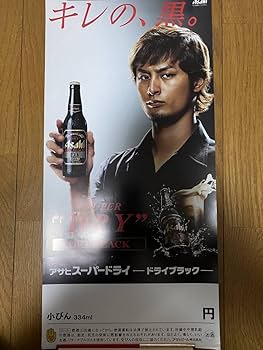 Amazon.co.jp: ダルビッシュ有 アサヒ スーパードライ 広告ポスター