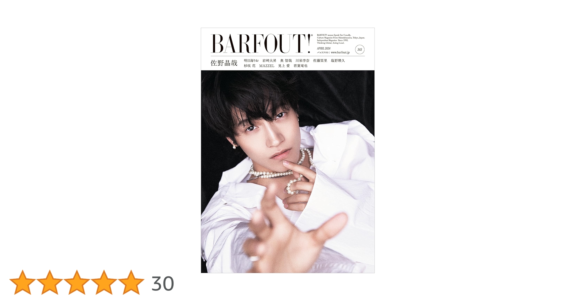 BARFOUT! バァフアウト! 2024年4月号 APRIL 2024 VOLUME 343
