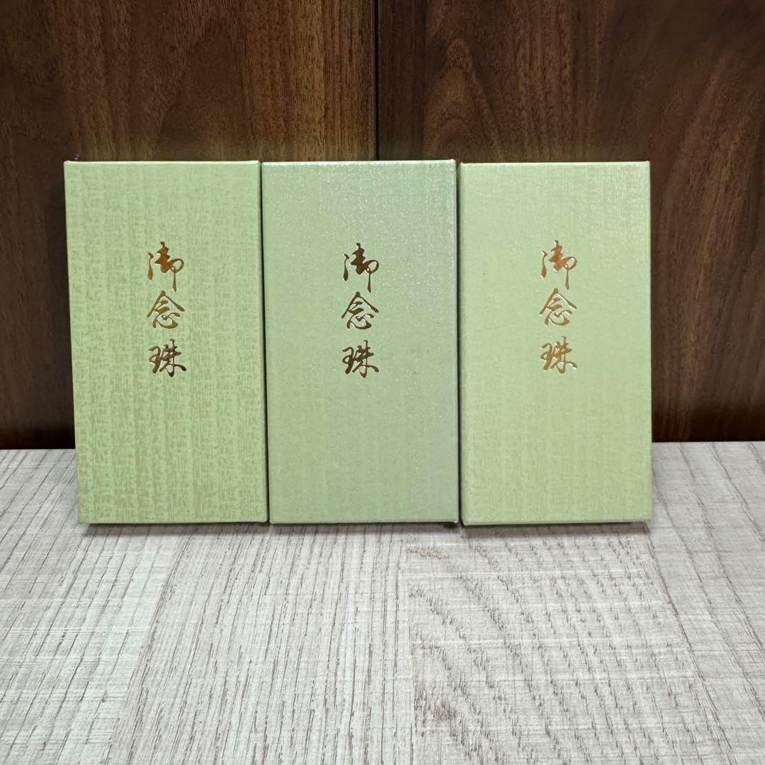 御念珠 星月菩提珠 印度翡翠 瑪瑙 3個セット