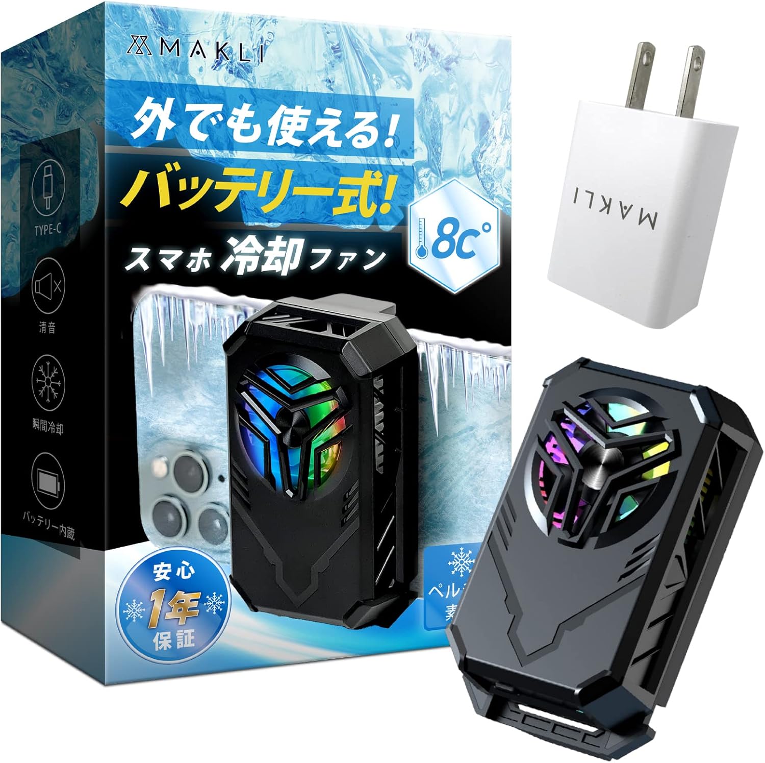 充電式冷却グリップ