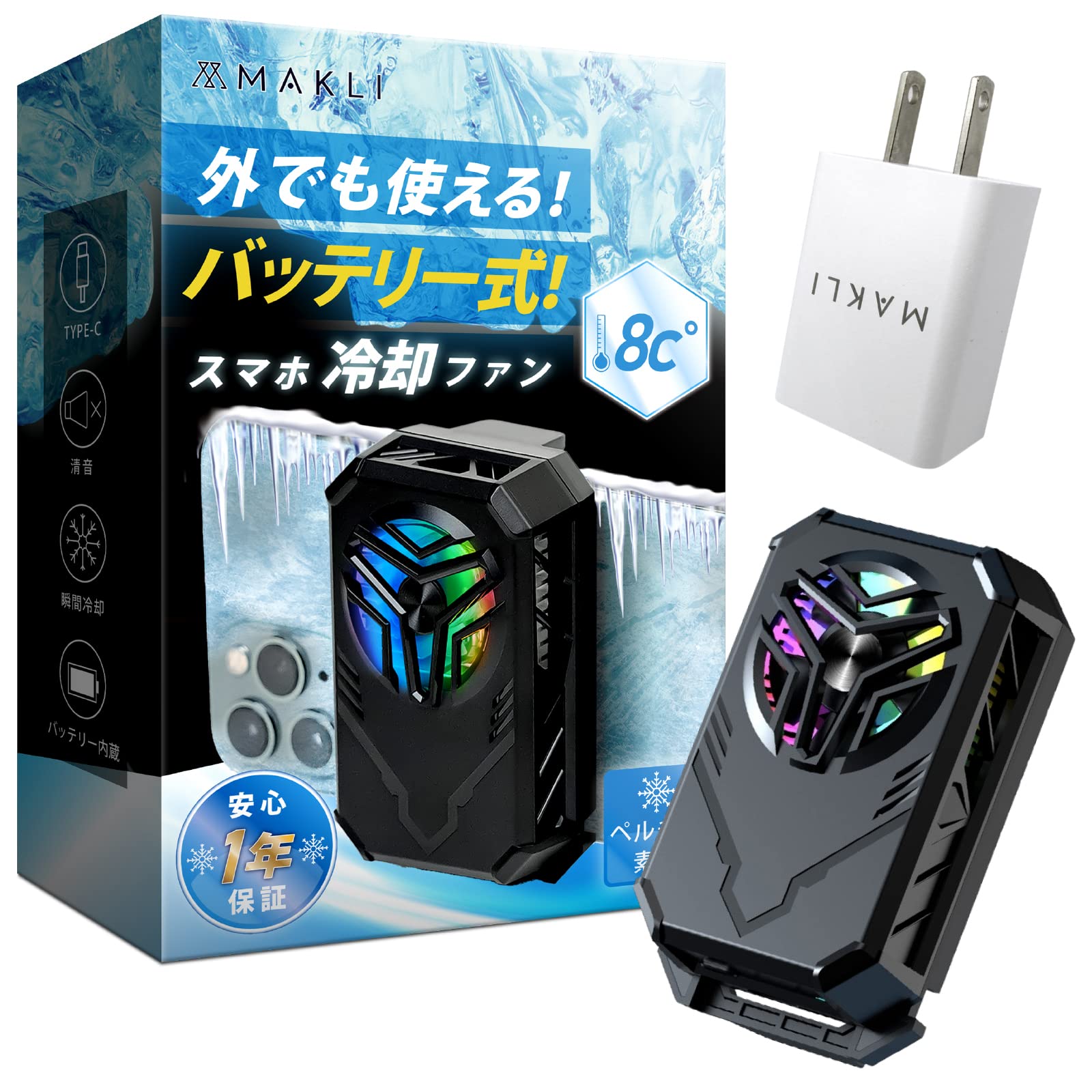 1秒急速冷却スマホ 冷却ファン ペルチェ素子 30dB 静音 小型 軽量1300m大容量バッテリー内蔵 スマホ 冷却 スマホクーラー 伸縮クリップ iphone 5-7.8インチ等多機種対応 手が邪魔にならない バッテリー内蔵式 クーラー Amazon.co.jp: MAKLI スマホ 冷却ファン バッテリー内蔵 スマホクーラー ペルチェ素子 スマホ冷却 USB給電 スマホ熱対策 静音設計  小型 軽量 日本人サポート 日本語説明書 (冷却ファン＋5V2Aアダプター) ＋１年サービスパック(修理料金全額サポート) : パソコン・周辺機器