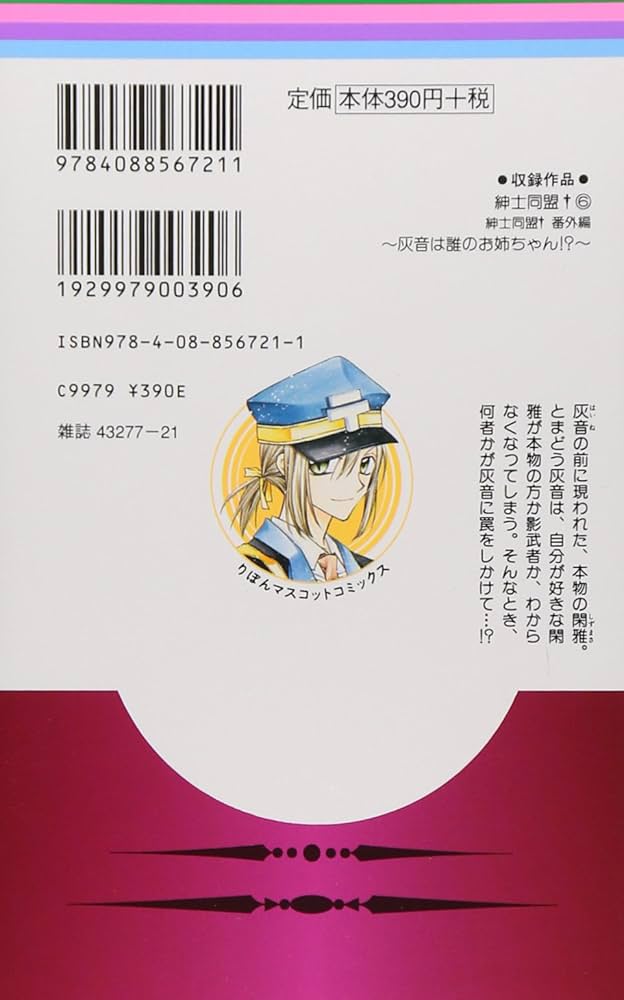 Amazon.co.jp: 紳士同盟クロス 6 (りぼんマスコットコミックス