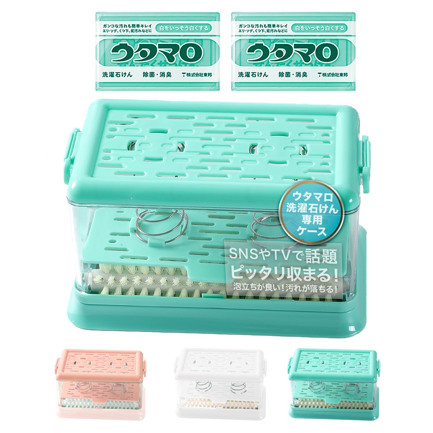 ウタマロケース（CLEAN HOUSE）
