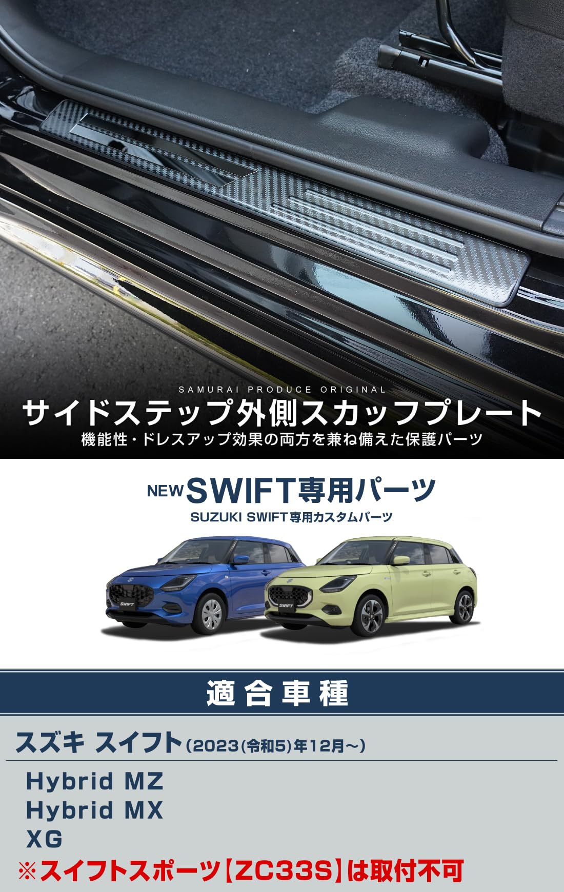 Amazon | 【サムライプロデュース】新型スイフト ZCEDS ZDEDS ZCDDS