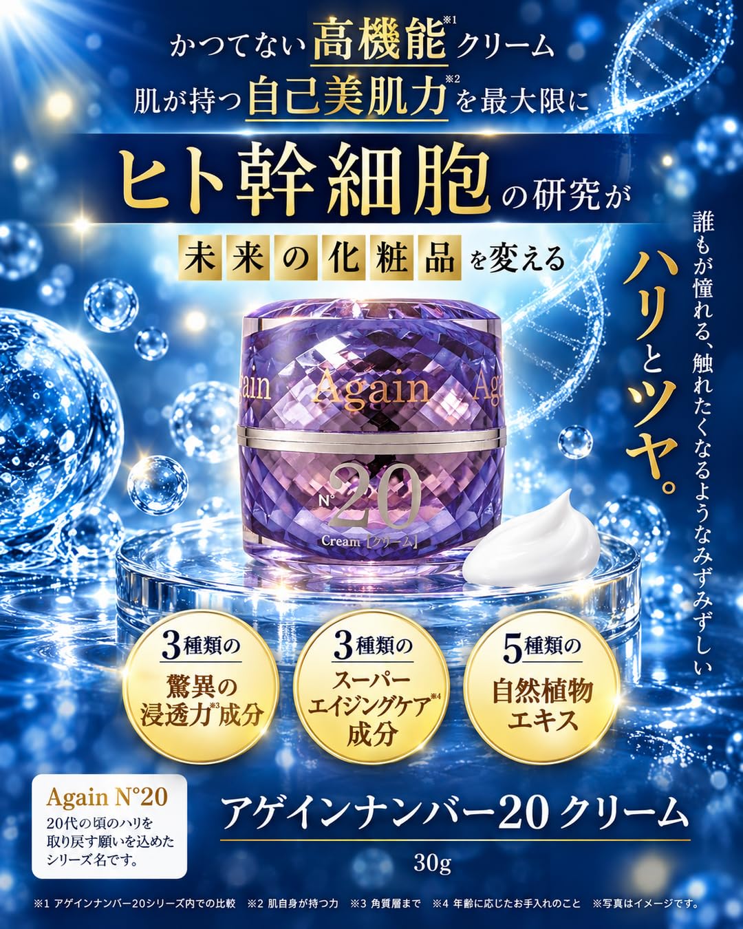 Amazon | 日本メディカルシステム アゲインナンバー20 クリーム 30g