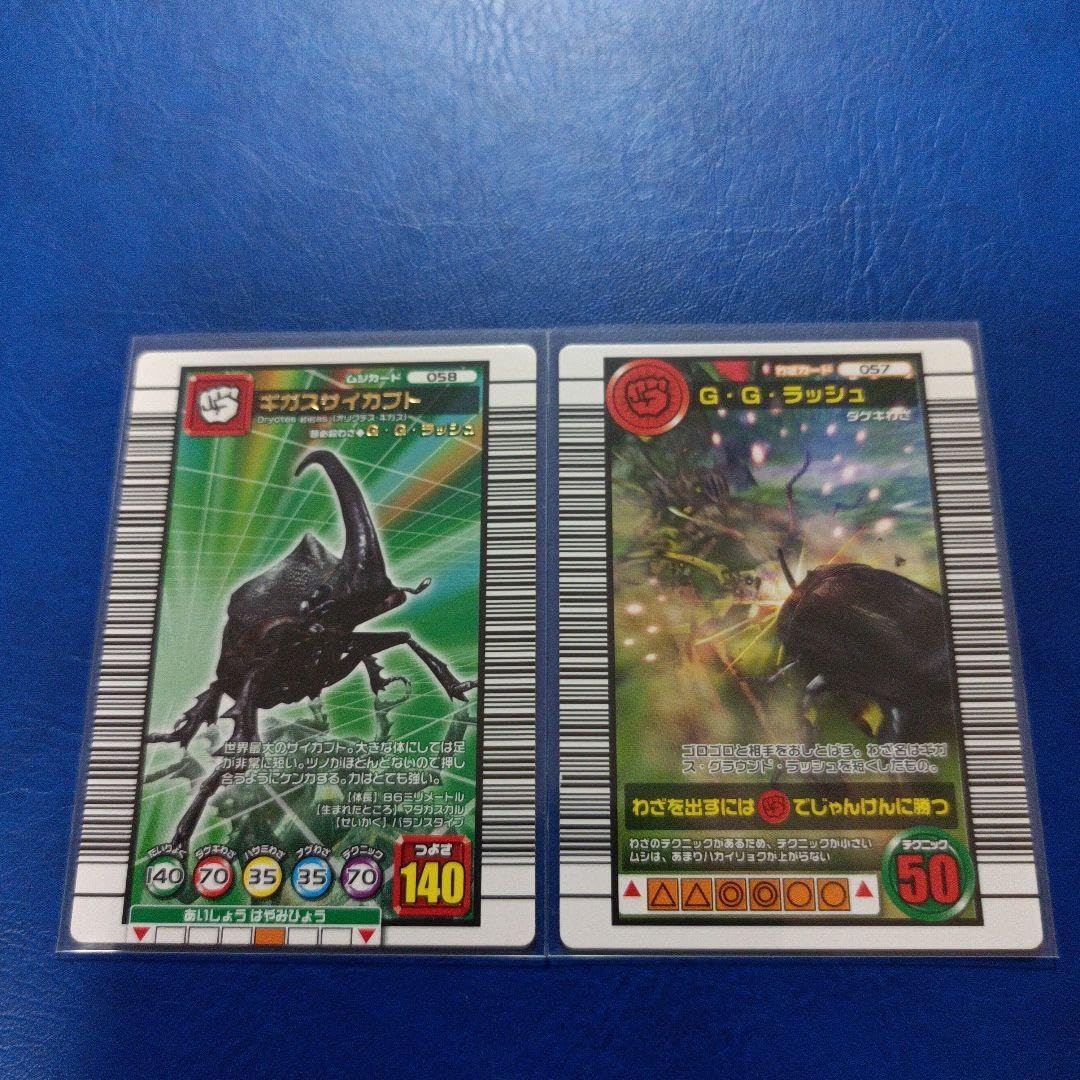ムシキングカード ギガスサイカブト＆G・Gラッシュ2006DS