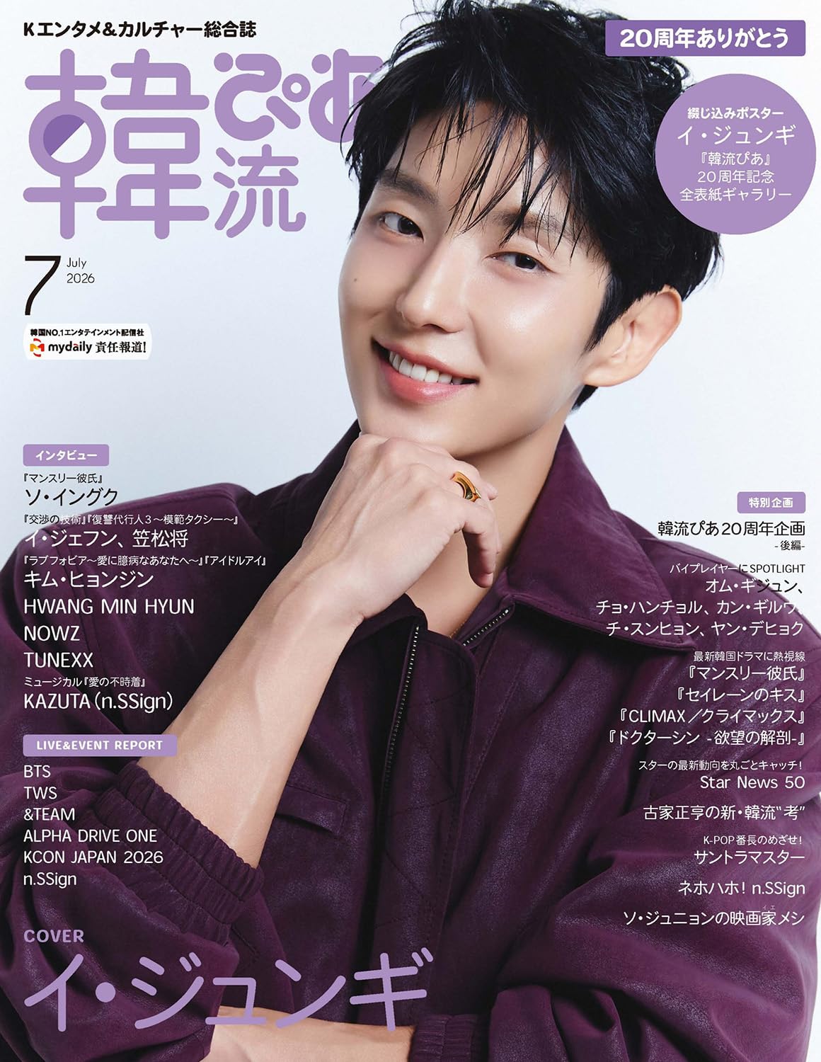 韓流ぴあ 2026年7月号(表紙:イ・ジュンギ) | ぴあ |本 | 通販 | Amazon