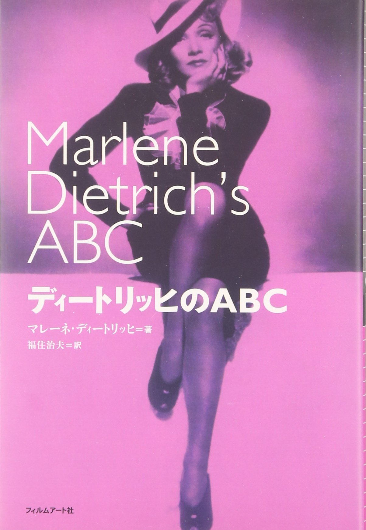Amazon Co Jp Abc By Dietlich マレーネ ディートリッヒ Dietrich Marlene 治夫 福住 Japanese Books Amazon Co Jp Abc By Dietlich マレーネ ディートリッヒ Dietrich Marlene 治夫 福住 Japanese Books