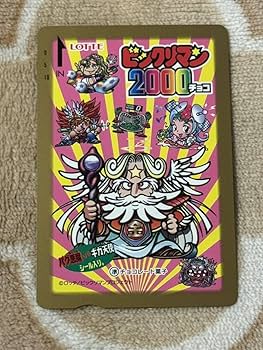 ビックリマン２０００ Amazon.co.jp: ビックリマン 2000チョコ 金のプリペイドカード : おもちゃ