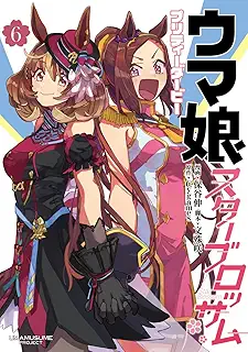 ウマ娘 プリティーダービー スターブロッサム 6 (ヤングジャンプコミックス)