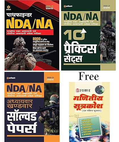 Mega Combo of NDA/NA Pathfinder | NDA/NA 10 Practice Sets | NDA/NA Solved Papers in Hindi by Arihant Publication With Free Upkar's Mathematics Formulae Book