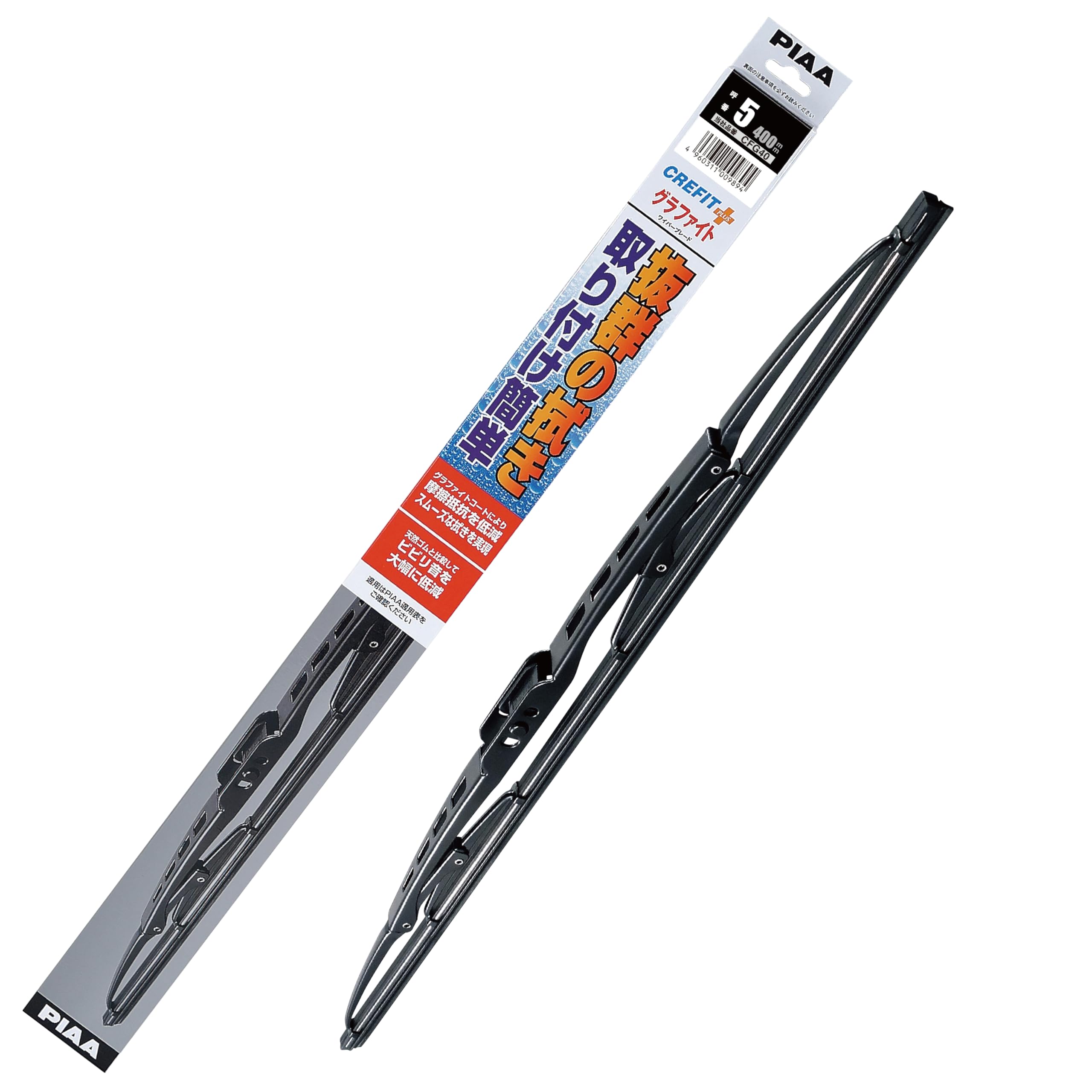 PIAA(ピア) ワイパー ブレード 400mm クレフィットプラス グラファイトコーティングゴム 1本入 呼番5 CFG40商品画像