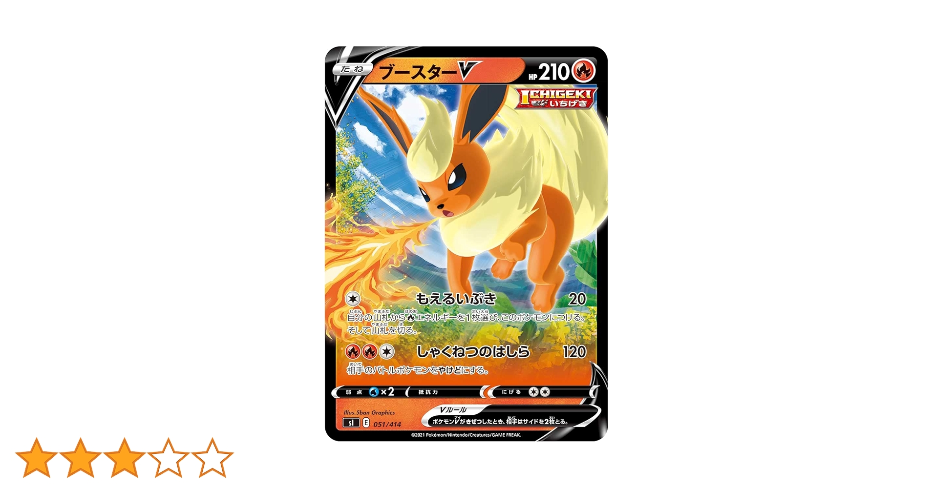 Amazon.co.jp: ポケモンカードゲーム SI 051/414 ブースターV 炎