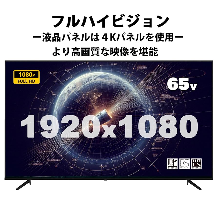 Amazon | アペックス 65型 液晶テレビ フルハイビジョン 地上