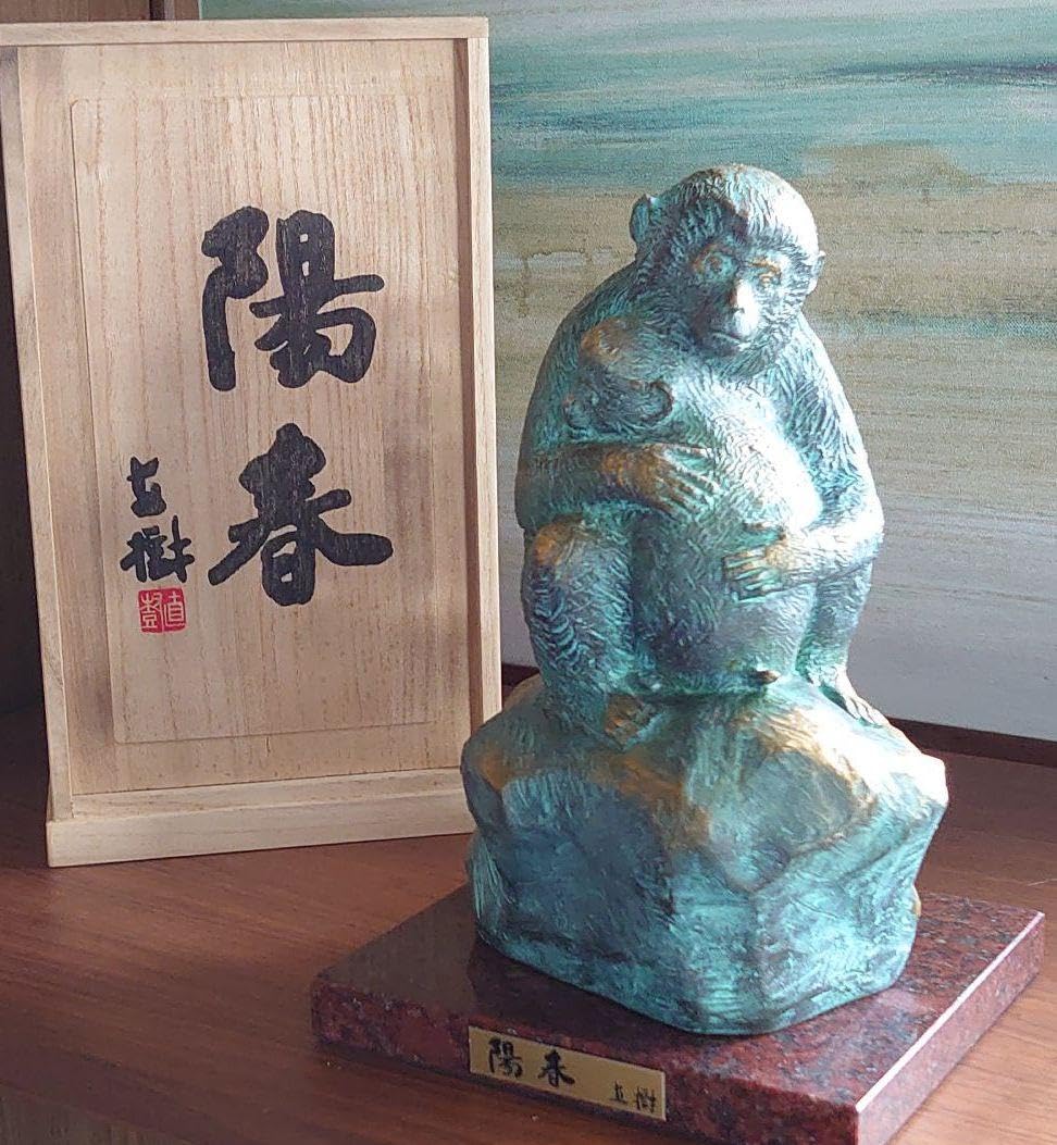 Amazon.co.jp: 富永直樹 陽春 ブロンズ像 : おもちゃ