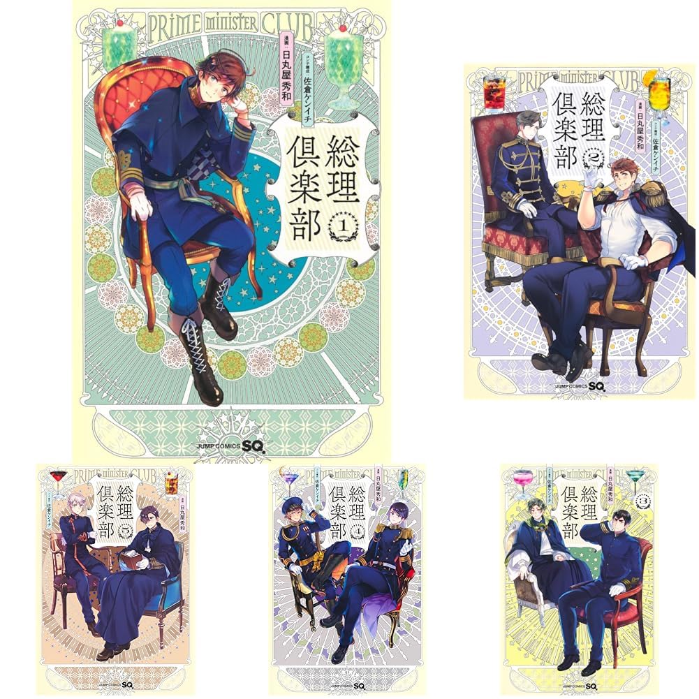 Amazon.co.jp: 総理倶楽部 1~7巻セット : 本