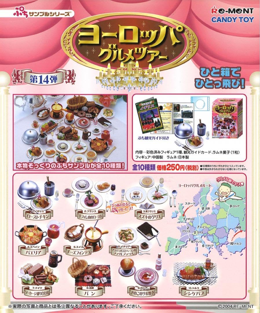 Amazon.co.jp: ヨーロッパグルメツアー フルコンプ リーメント ぷち 