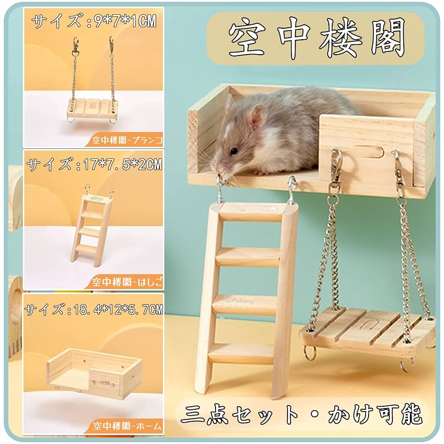 Amazon.co.jp: Puhang ハムスターハウス 隠れ屋 木製 迷路