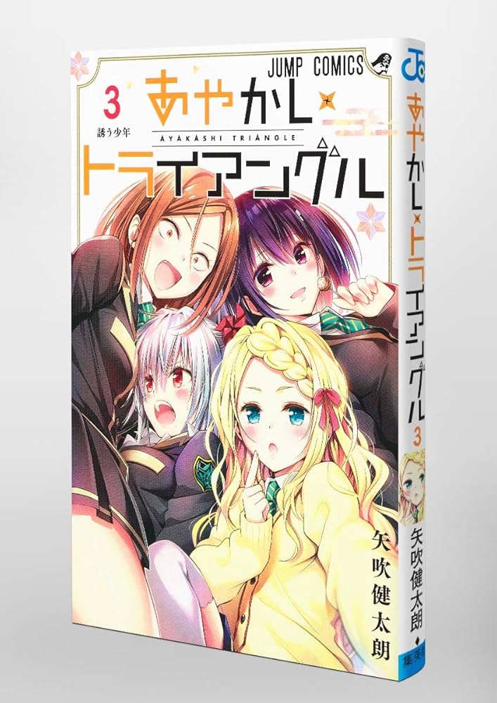 【3作品】To LOVEる ダークネス あやかしトライアングル　 + 関連本7冊 9784088828817.jpg