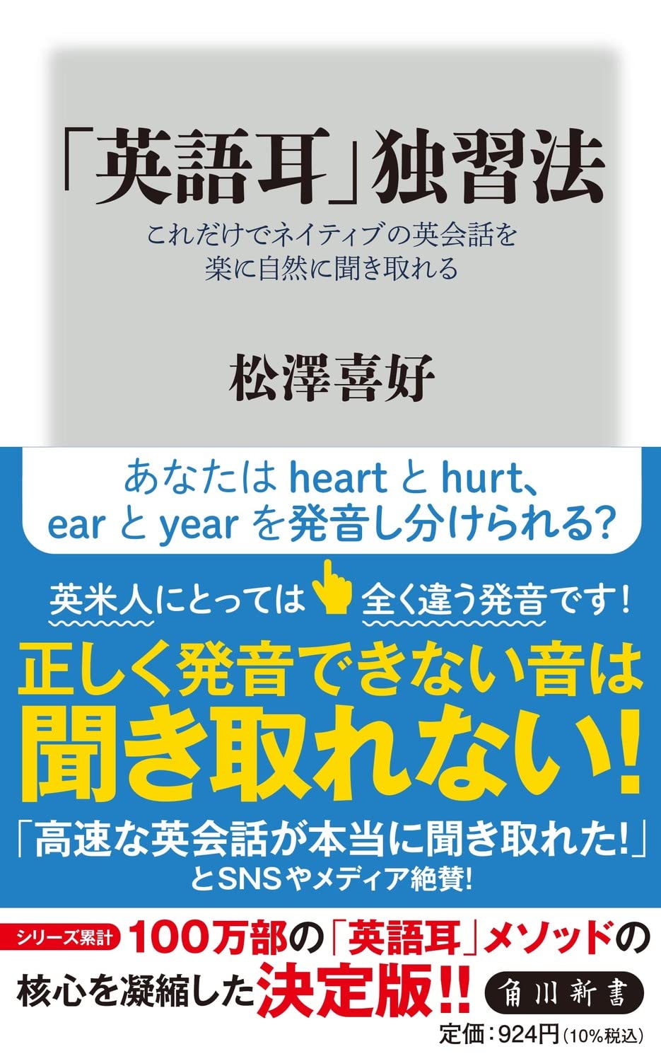 英語耳」独習法 これだけでネイティブの英会話を楽に自然に聞き取れる