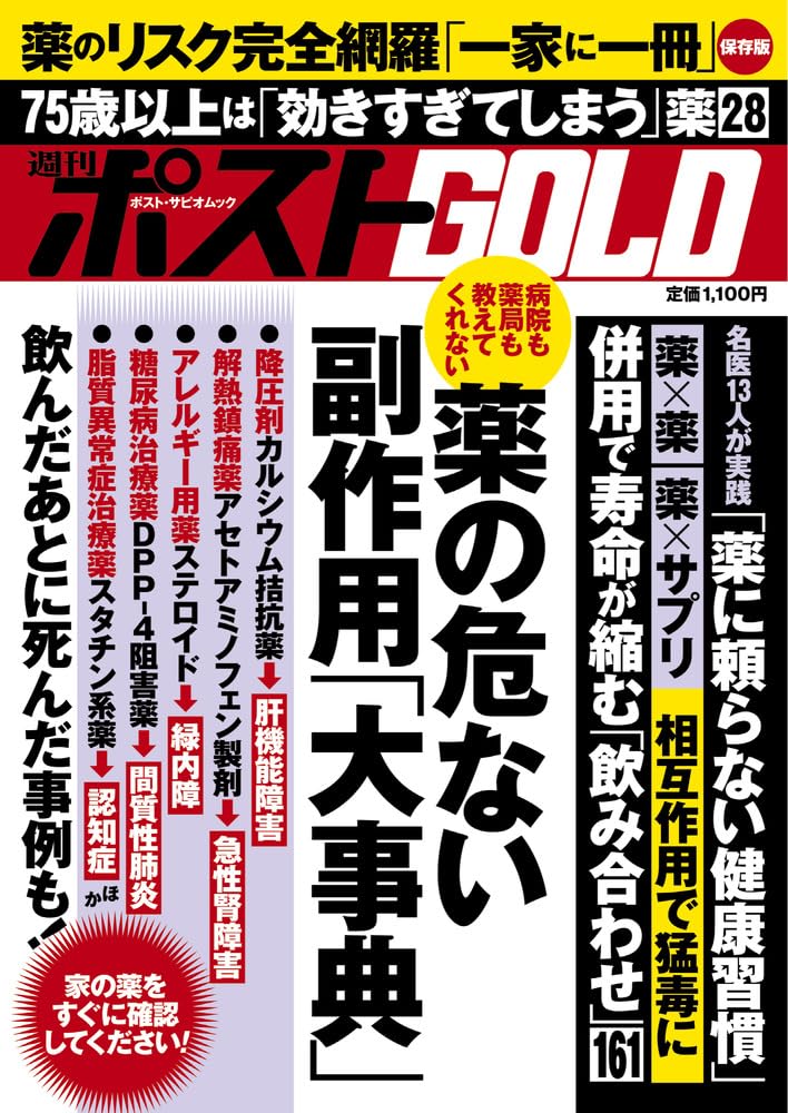 この薬のこの副作用 [単行本] 重三，松田 この薬のこの副作用(松田重三（編）) / 不死鳥BOOKS / 古本、中古本