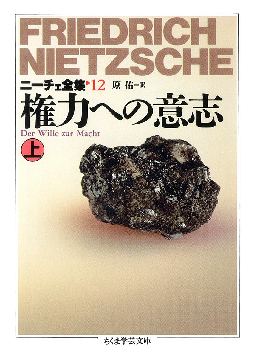 ニーチェ全集 別巻1〜4巻セットニーチェ書簡集Ⅰ Ⅱ生成の無垢上下ちくま学芸文庫 ニーチェ全集 別巻1〜4巻セットニーチェ書簡集Ⅰ Ⅱ生成の無垢上下